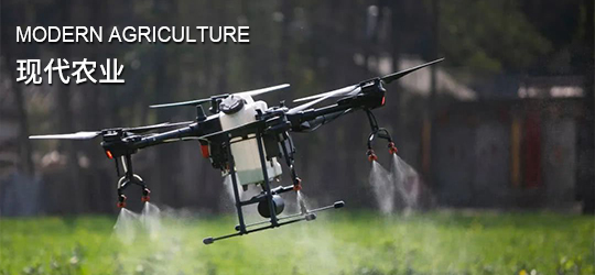 現(xiàn)代農(nóng)業(yè)